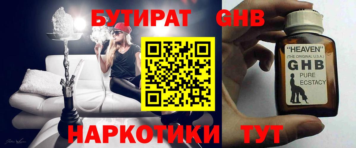 Бутират вода Георгиевск