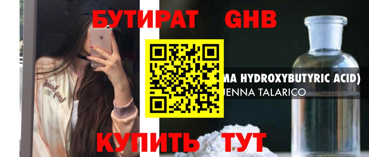 БУТИРАТ вода  Вход с VPN  БУТИРАТ  Георгиевск 