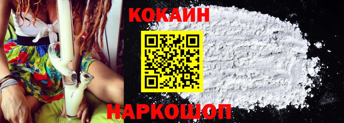 COCAIN Fish Scale  КОКАИН Боливия  Вход с VPN  Георгиевск 