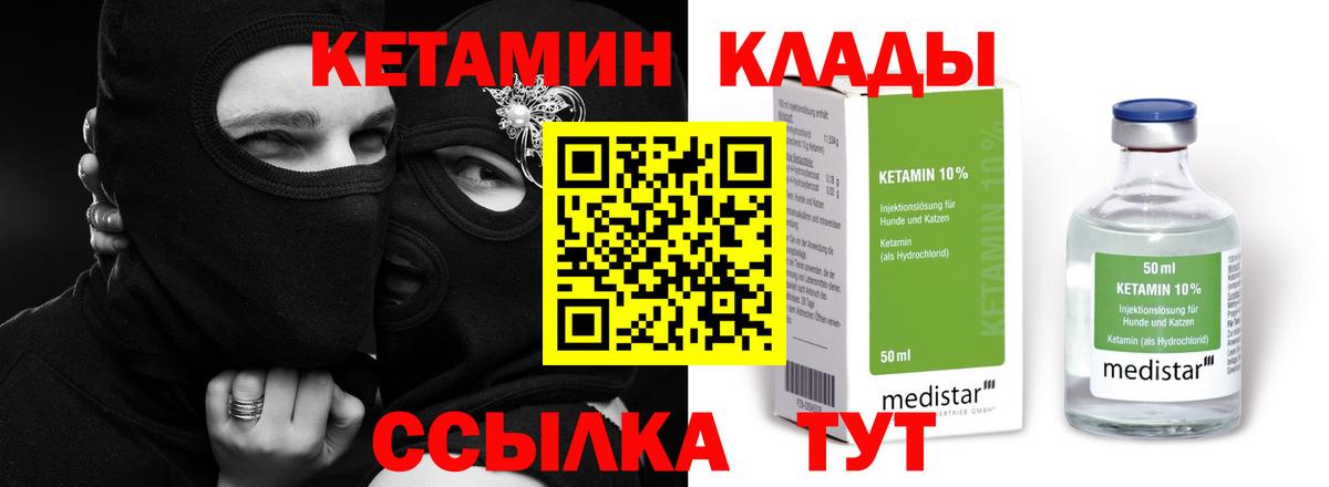Георгиевск  Кетамин VHQ  Вход с VPN 