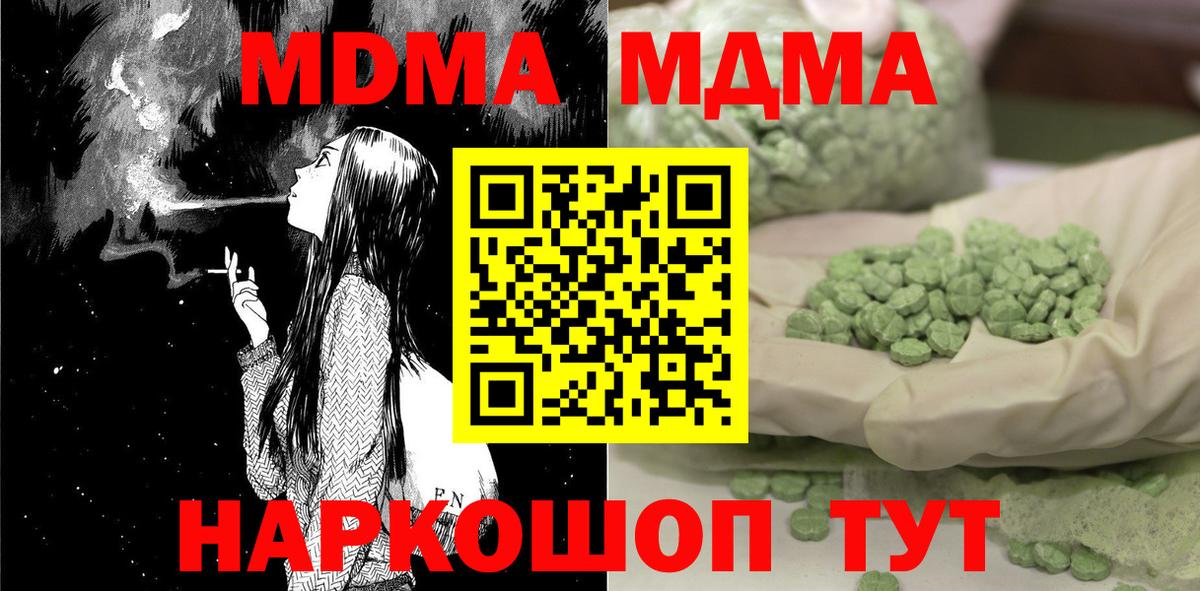 MDMA кристаллы Георгиевск