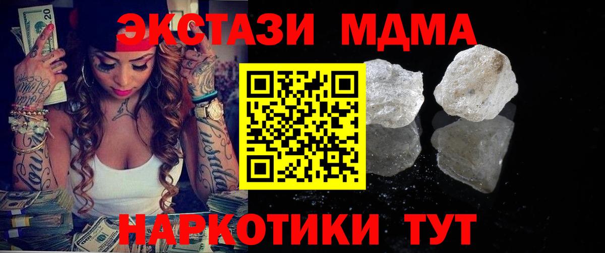 МДМА кристаллы  МДМА  Георгиевск  Вход с VPN  МДМА Molly 