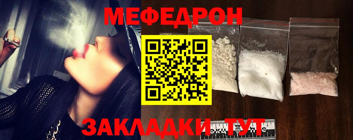 Меф мяу мяу Георгиевск