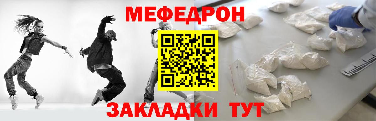 МЕФ  Мефедрон 4 MMC  МЯУ-МЯУ  МЯУ-МЯУ кристаллы  Вход с VPN  Георгиевск 