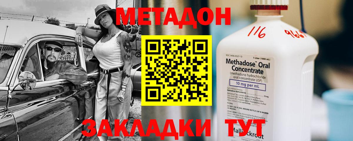 Метадон белоснежный Георгиевск